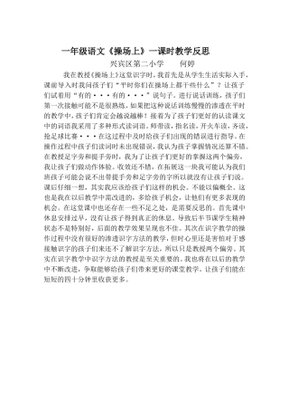 一年级语文《操场上》第一课时教学反思