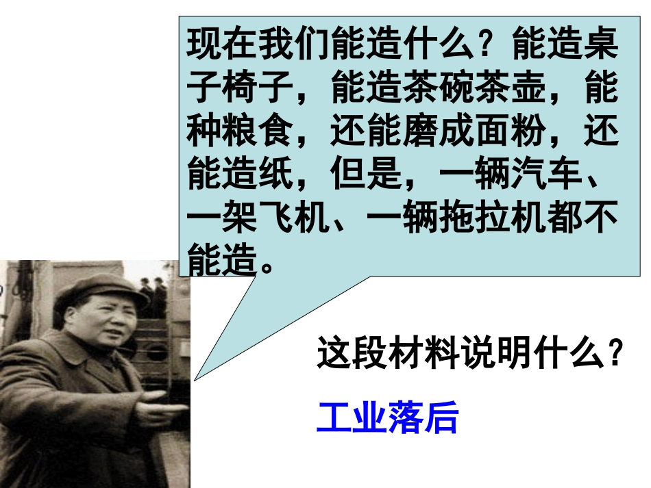 工业化的起步_第2页