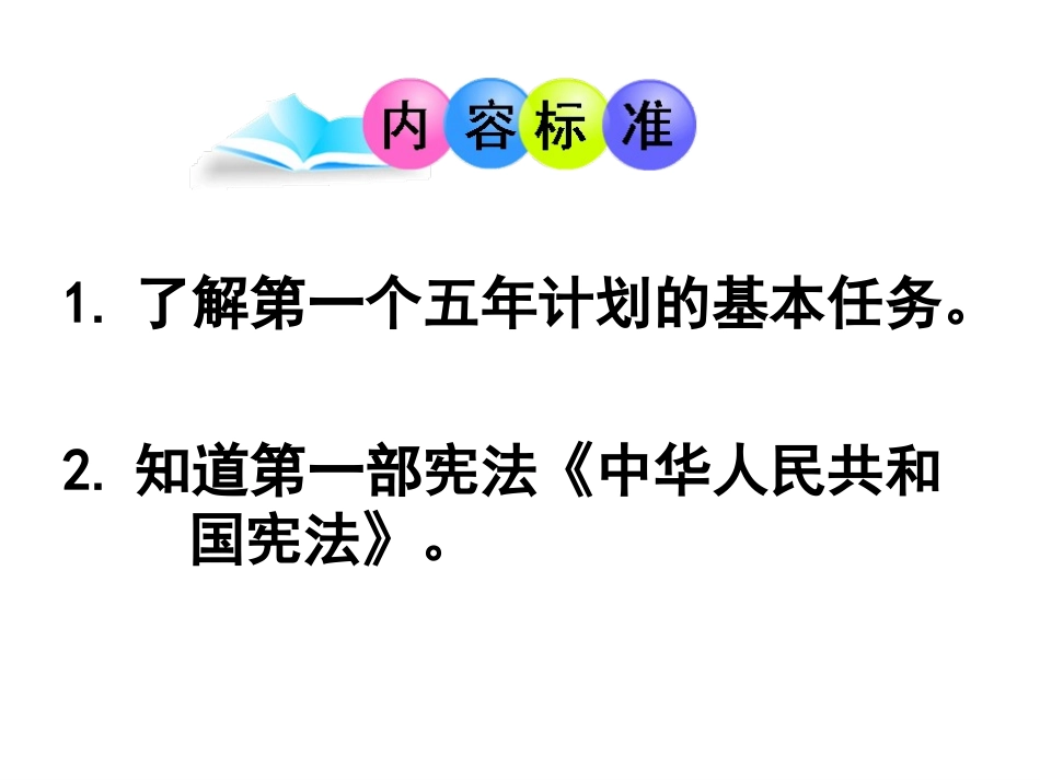 工业化的起步_第3页