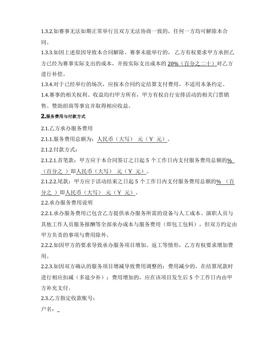 体育赛事整体承办服务合同_第2页