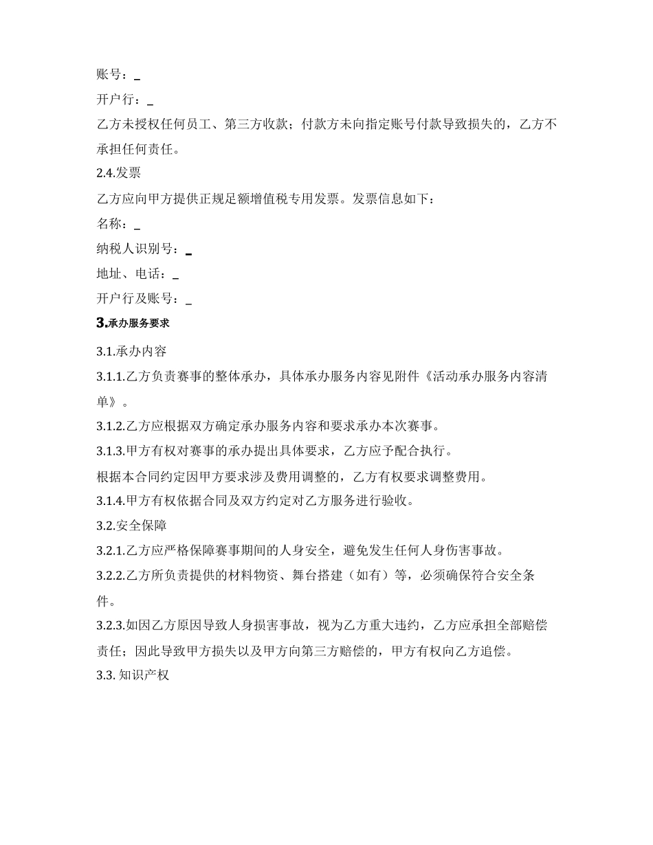 体育赛事整体承办服务合同_第3页