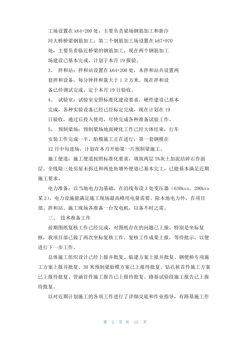 监理例会汇报材料精选多篇_第2页