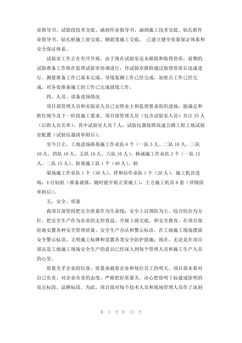 监理例会汇报材料精选多篇_第3页