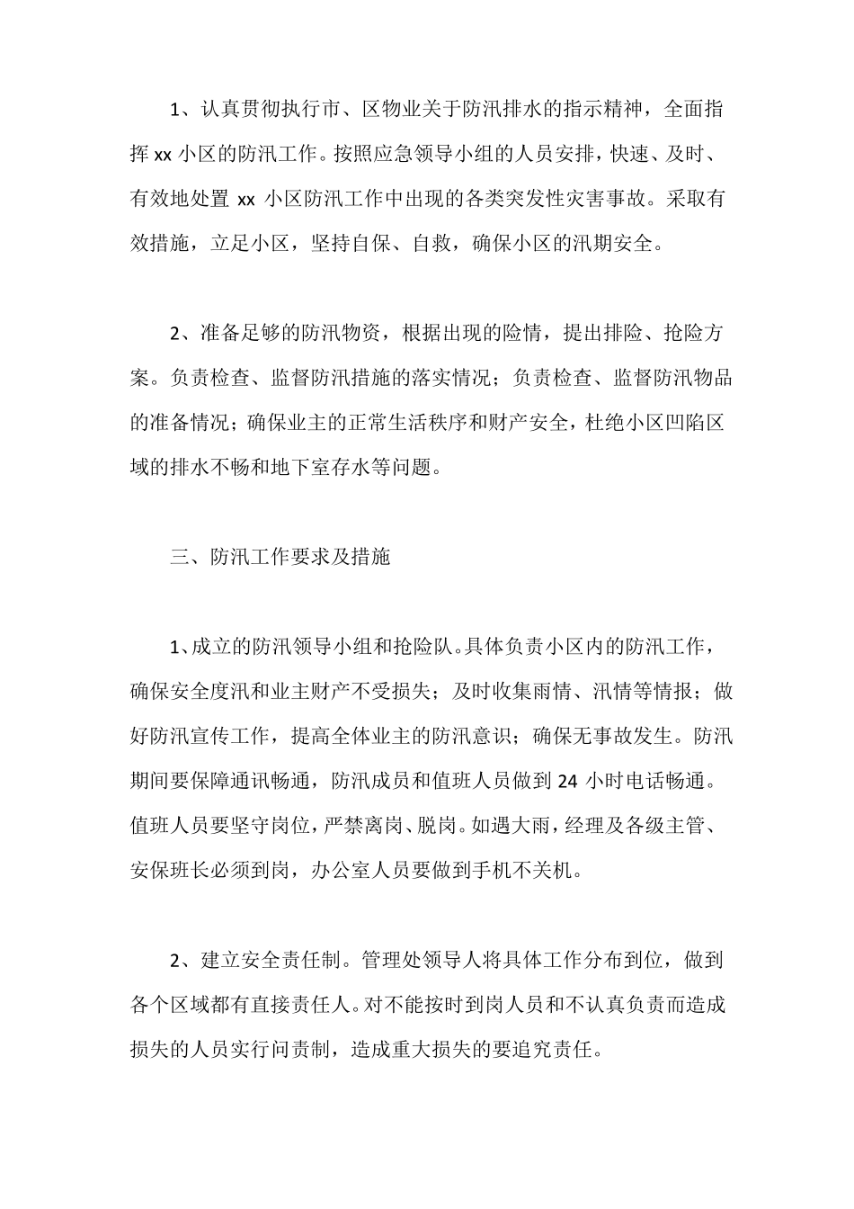 小区物业雨季防汛应急预案_第2页