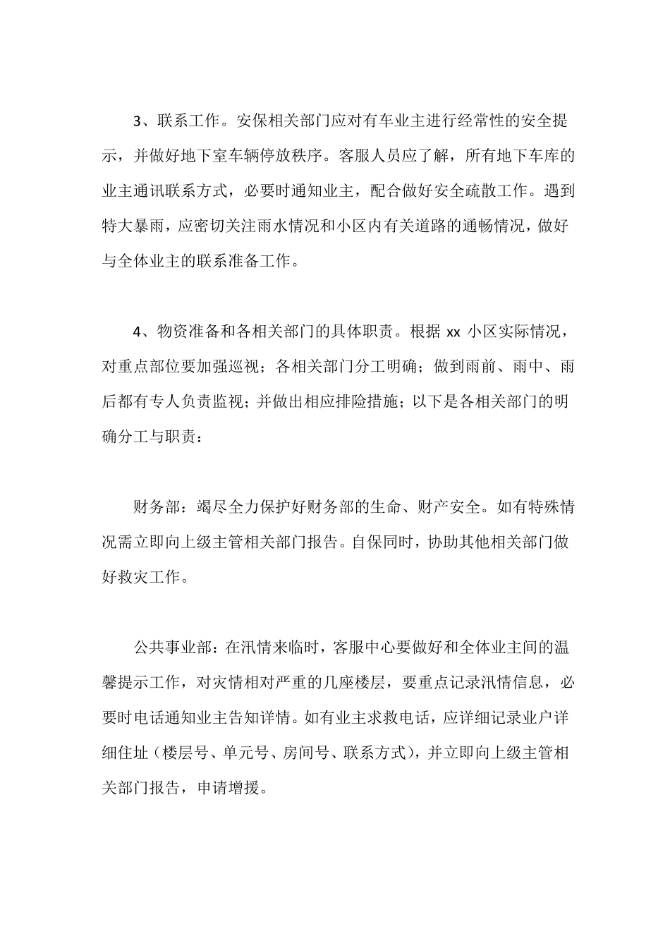 小区物业雨季防汛应急预案_第3页