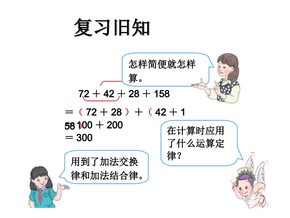 小学数学2011版本小学四年级整数加法运算定律推广到小数-(2)_第2页