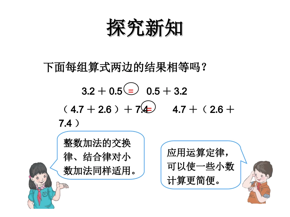 小学数学2011版本小学四年级整数加法运算定律推广到小数-(2)_第3页