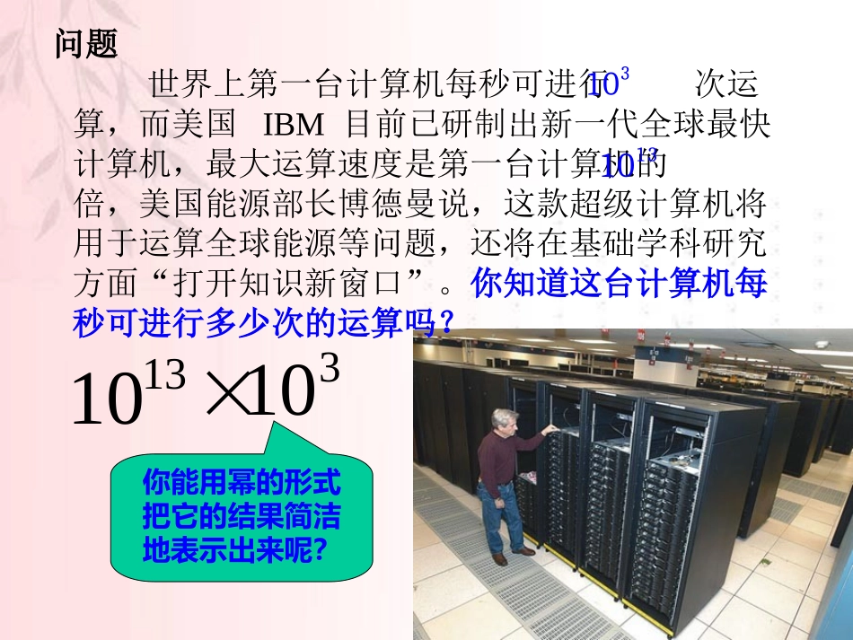 14.1.1同底数幂的乘法.1.1同底数幂相乘-课件_第1页
