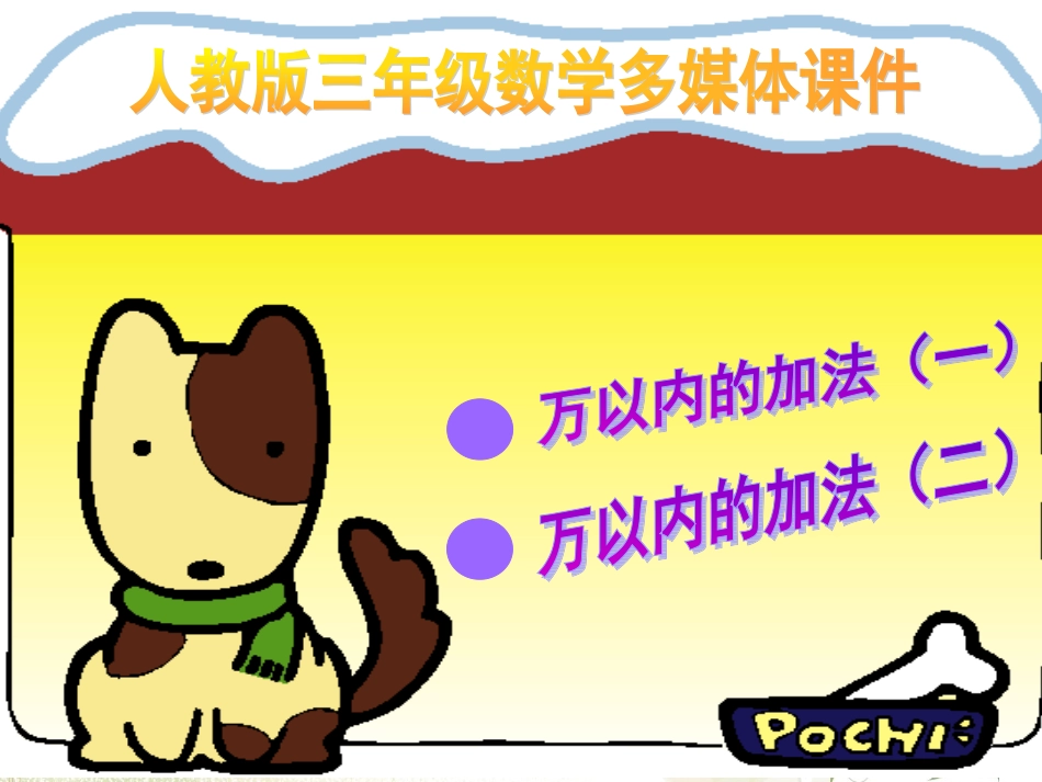 万以内数的加法_第1页