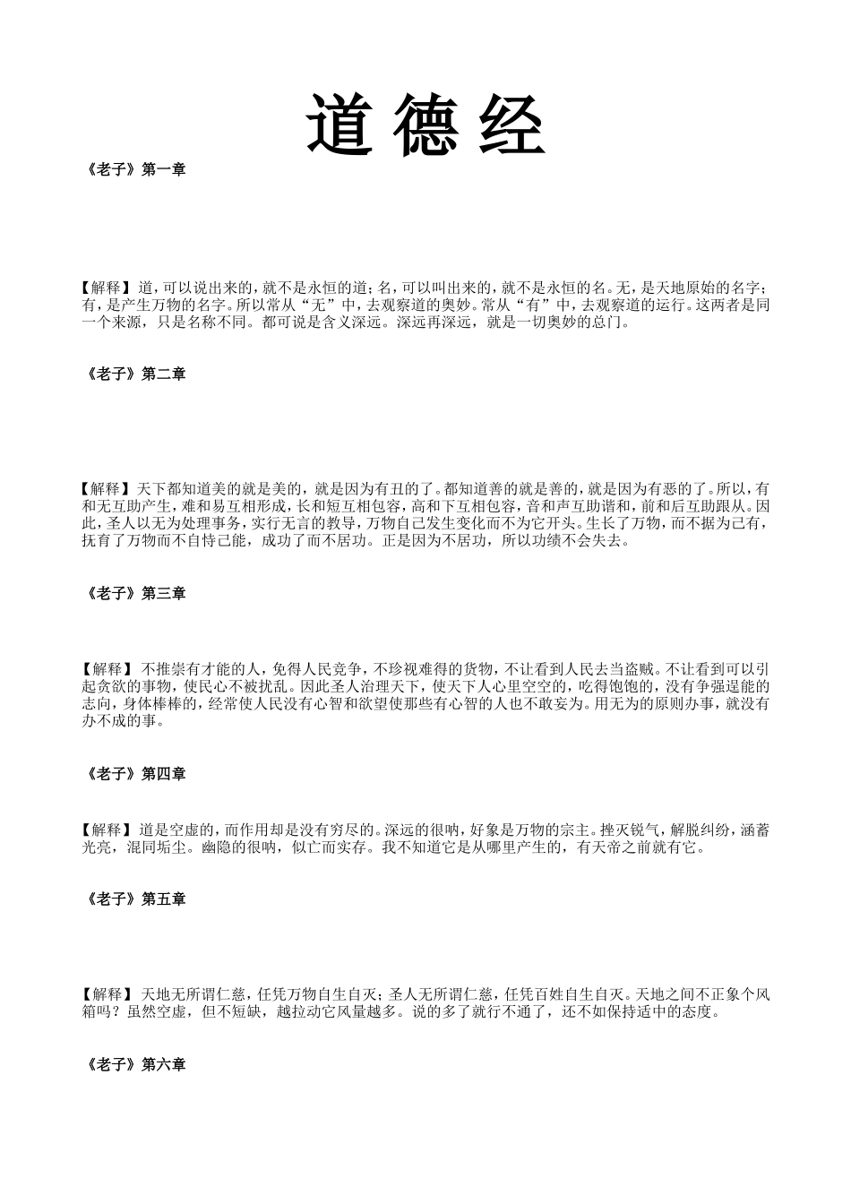 《道德经》全文+拼音+注释_第1页