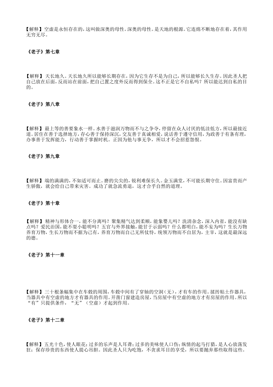 《道德经》全文+拼音+注释_第2页