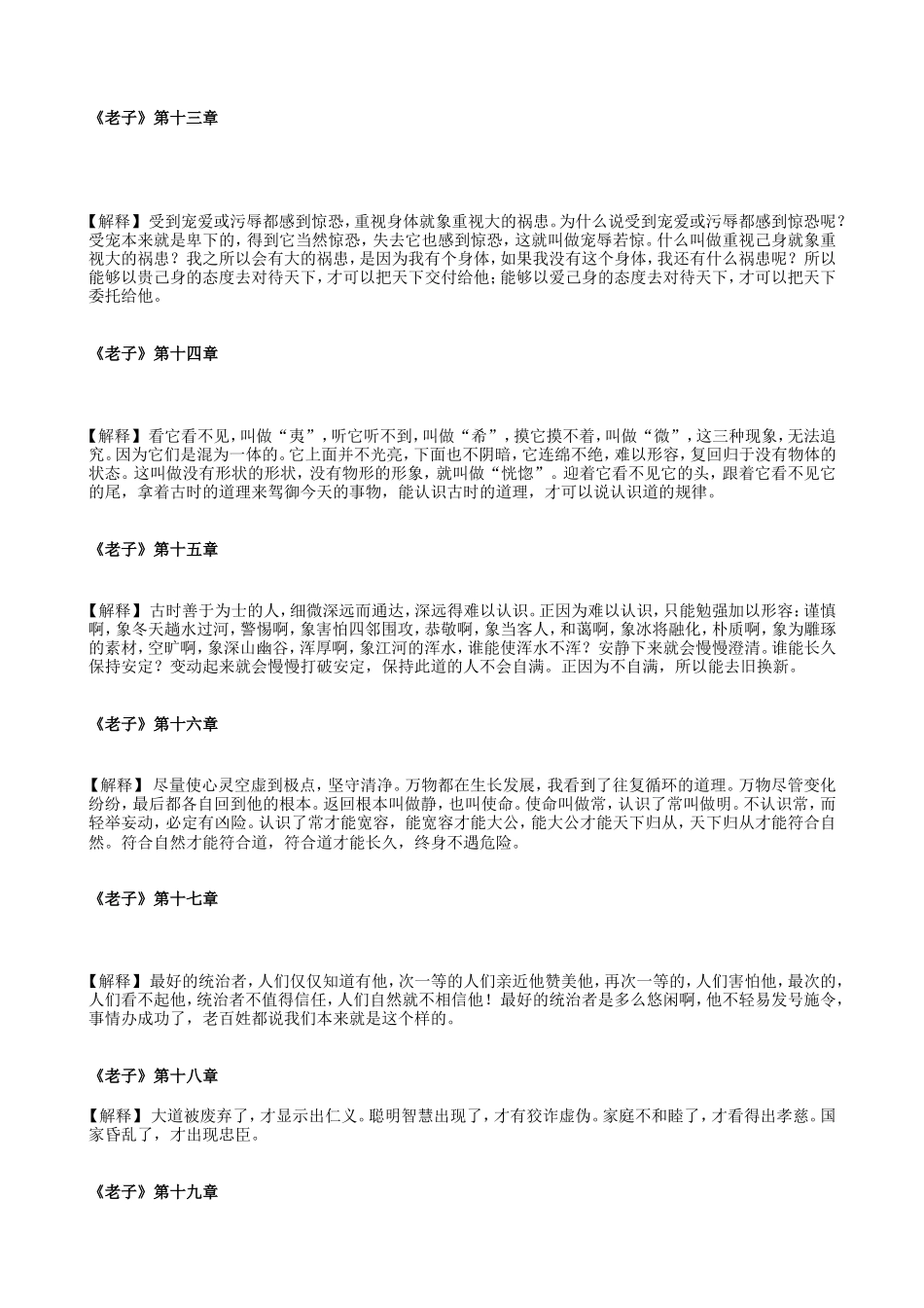 《道德经》全文+拼音+注释_第3页