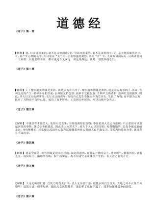 《道德经》全文+拼音+注释