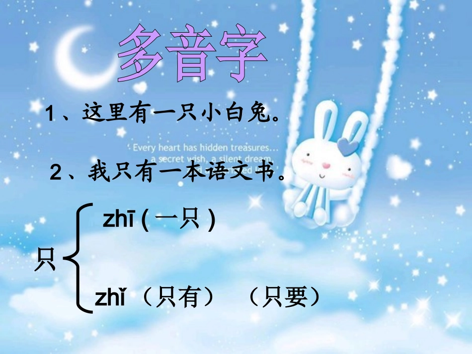 一年级语文上册第二单元7　小小的船（叶圣陶）第一课时课件_第3页