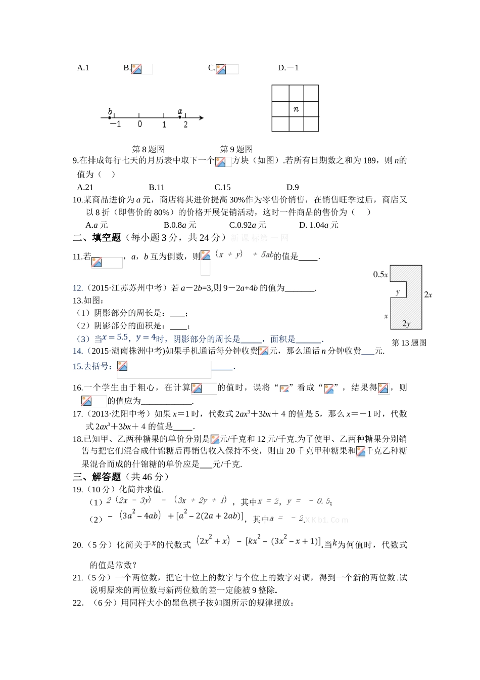 全解2015北师大版七年级上第三章整式及其加减检测题及答案解析_第2页