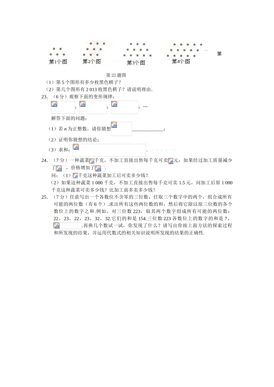 全解2015北师大版七年级上第三章整式及其加减检测题及答案解析_第3页
