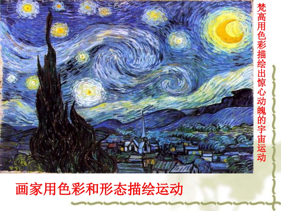 第二节、《运动的描述》(可用)_第2页