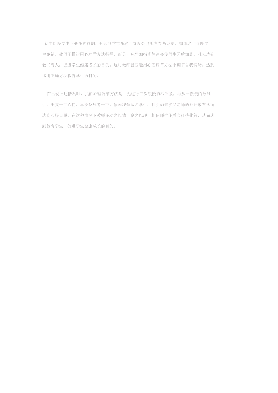 心理调节小方法_第1页