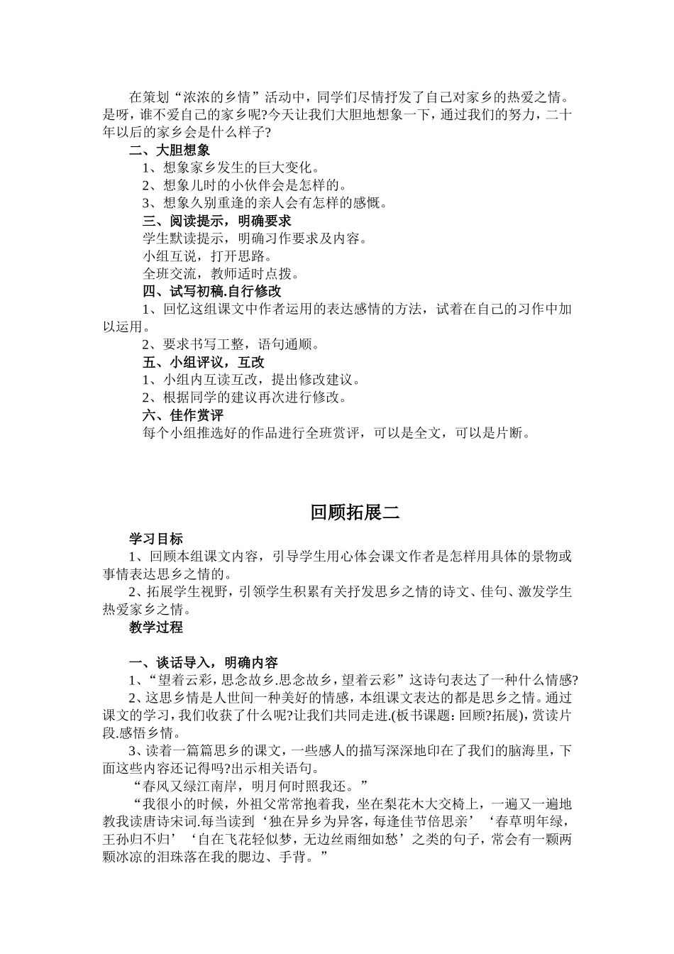 口语交际与习作二_第2页