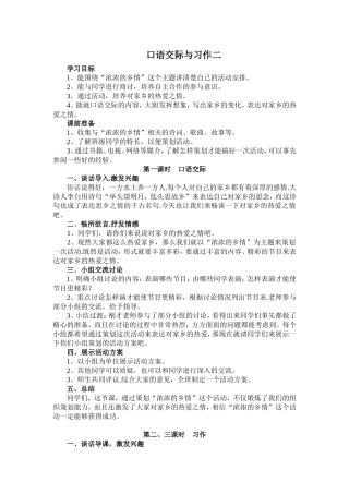 口语交际与习作二