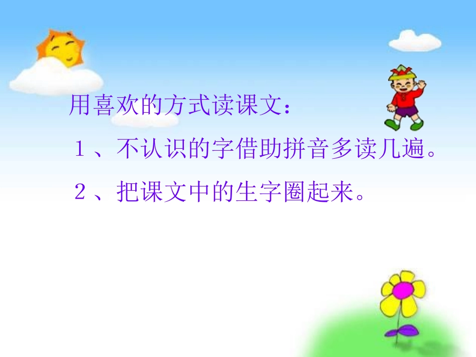 人教版小学二年级语文下册14邮票齿孔的故事ppt课件1_第3页