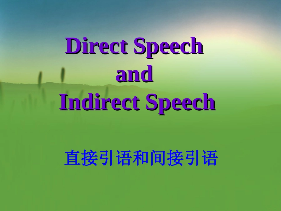 直、间接引语_第2页
