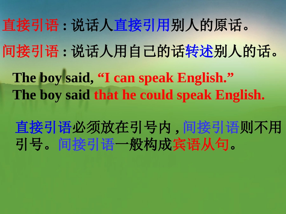 直、间接引语_第3页