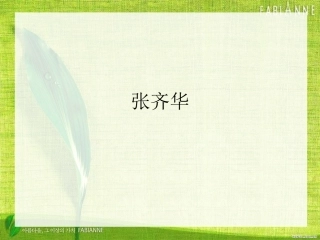 三年级下册《平均数》张齐华课件