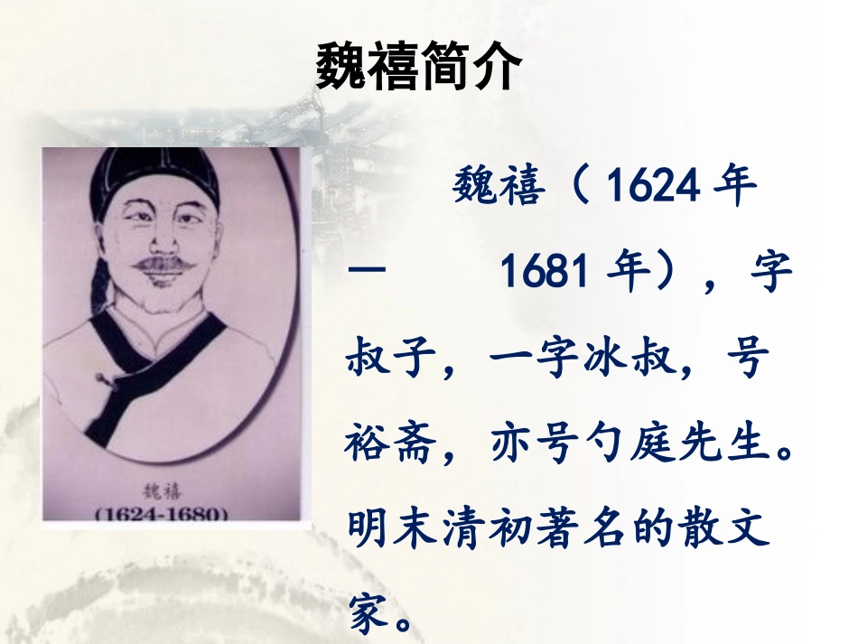 《大铁棰传》课件2_第2页