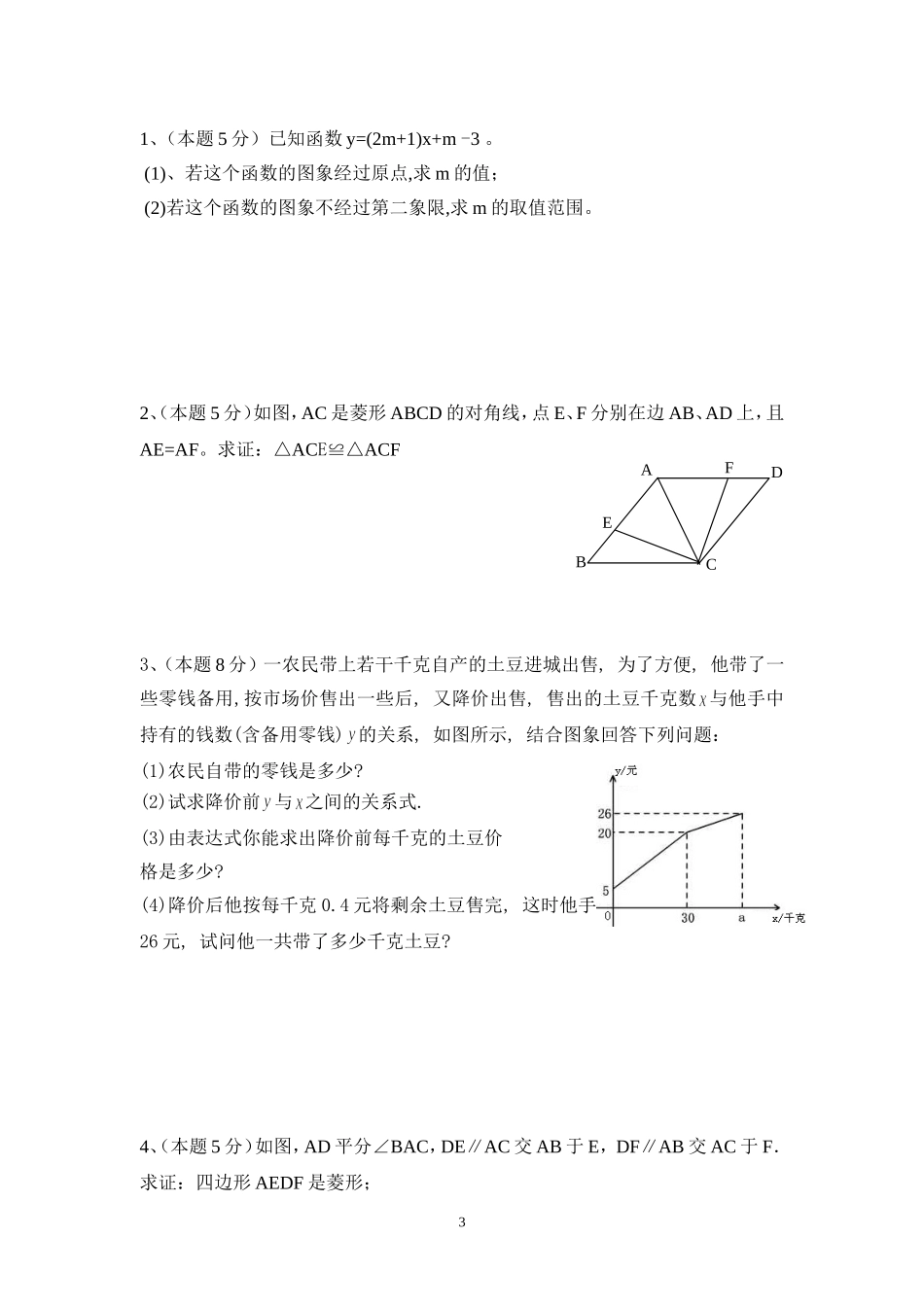 2014年新湘教版数学八年级下册期末检测模拟试卷_第3页