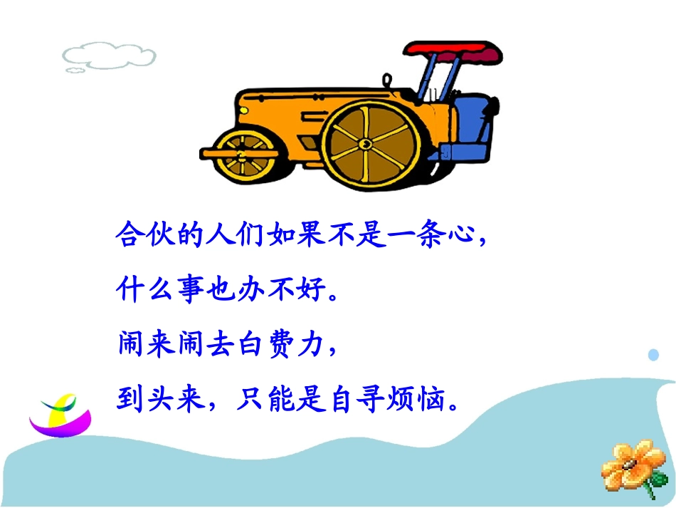 小学语文二年级课件-天鹅、大虾和梭鱼_第3页