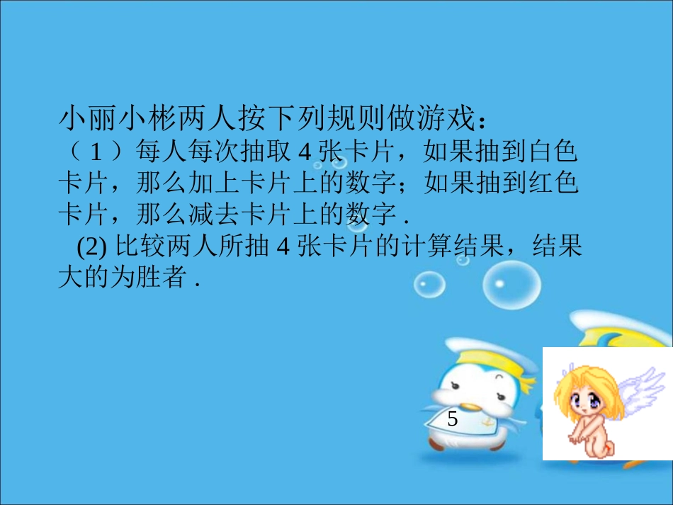 《有理数的加减混合运算》课件_第3页