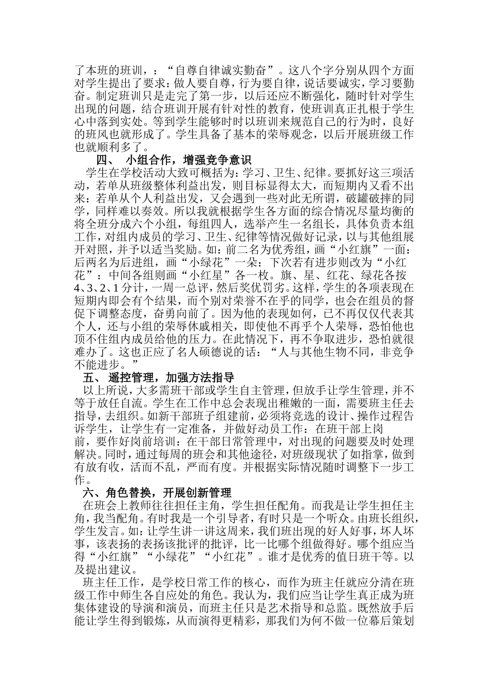 退一步让学生更精彩_第2页