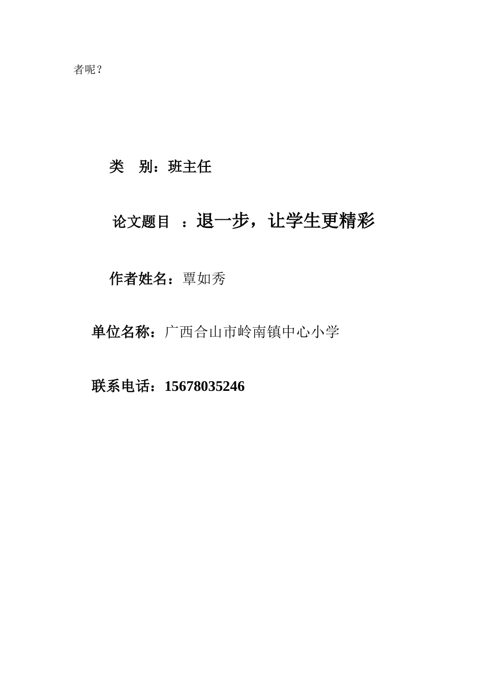 退一步让学生更精彩_第3页