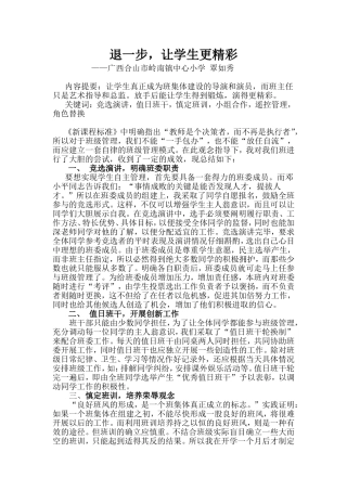 退一步让学生更精彩