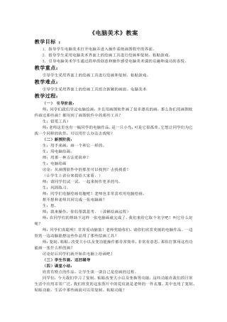 《电脑美术》-教案4