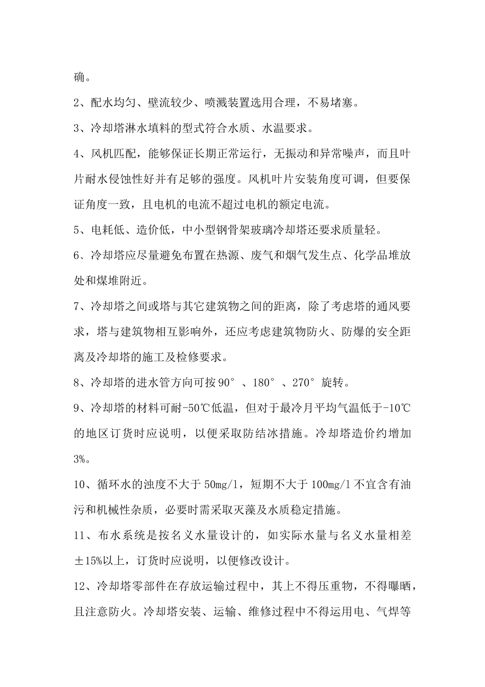 闭式冷却塔的选型、制作方法和原理_第2页