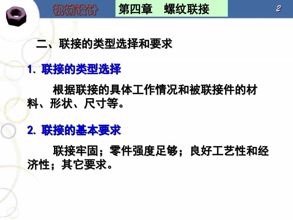 第四章 螺纹联接_第2页