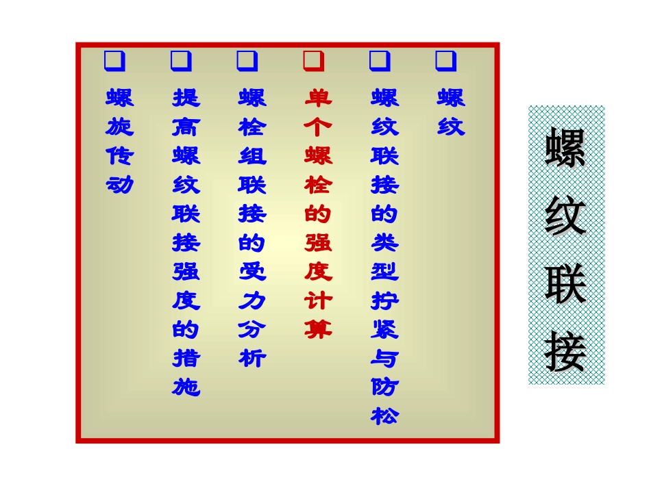 第四章 螺纹联接_第3页