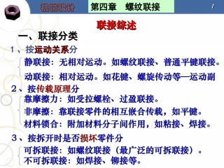 第四章 螺纹联接