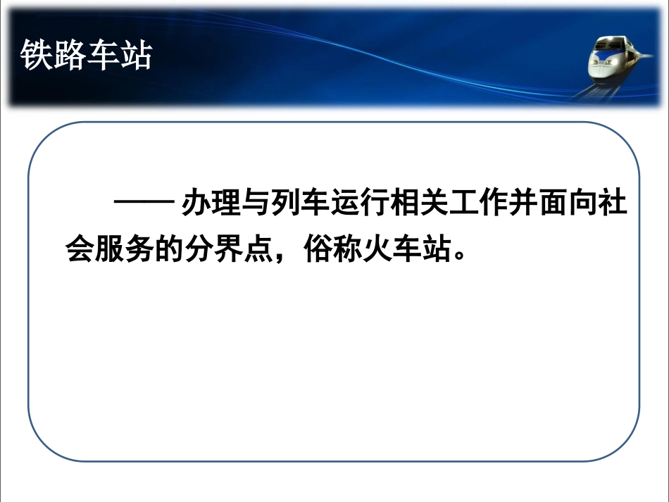 铁路货运站、货场_第2页