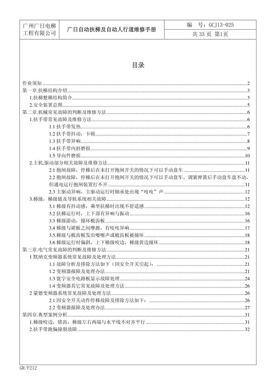 广日自动扶梯及自动人行道维修手册_第2页
