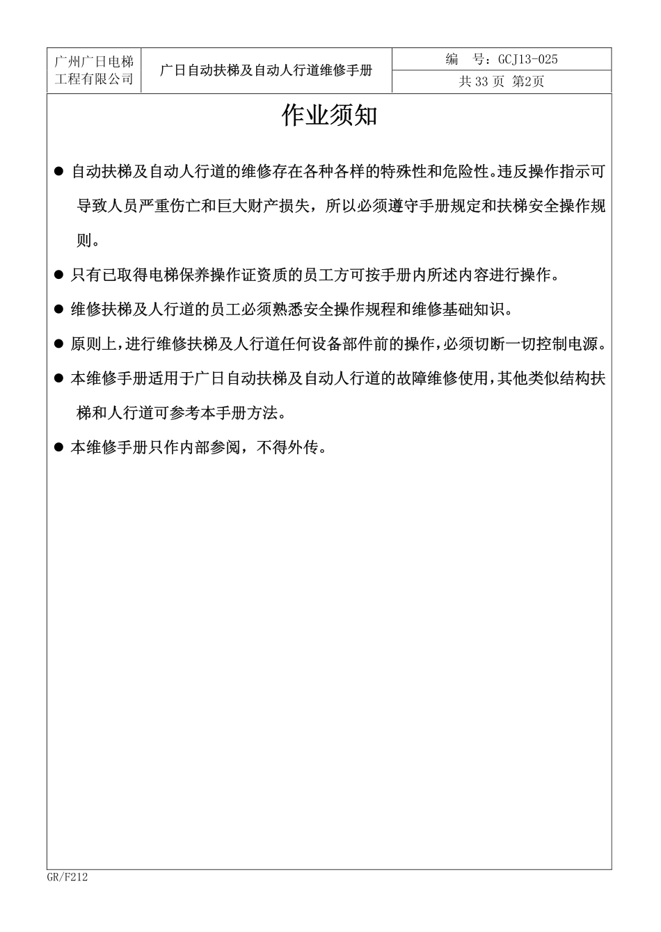广日自动扶梯及自动人行道维修手册_第3页
