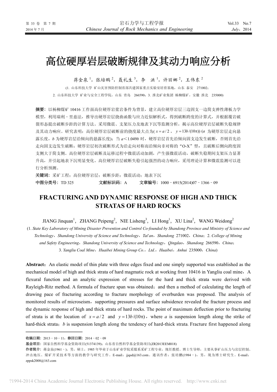高位硬厚岩层破断规律及其动力响应分析_蒋金泉_张培鹏_聂礼生_李洪_许丽娜_王伟_第1页