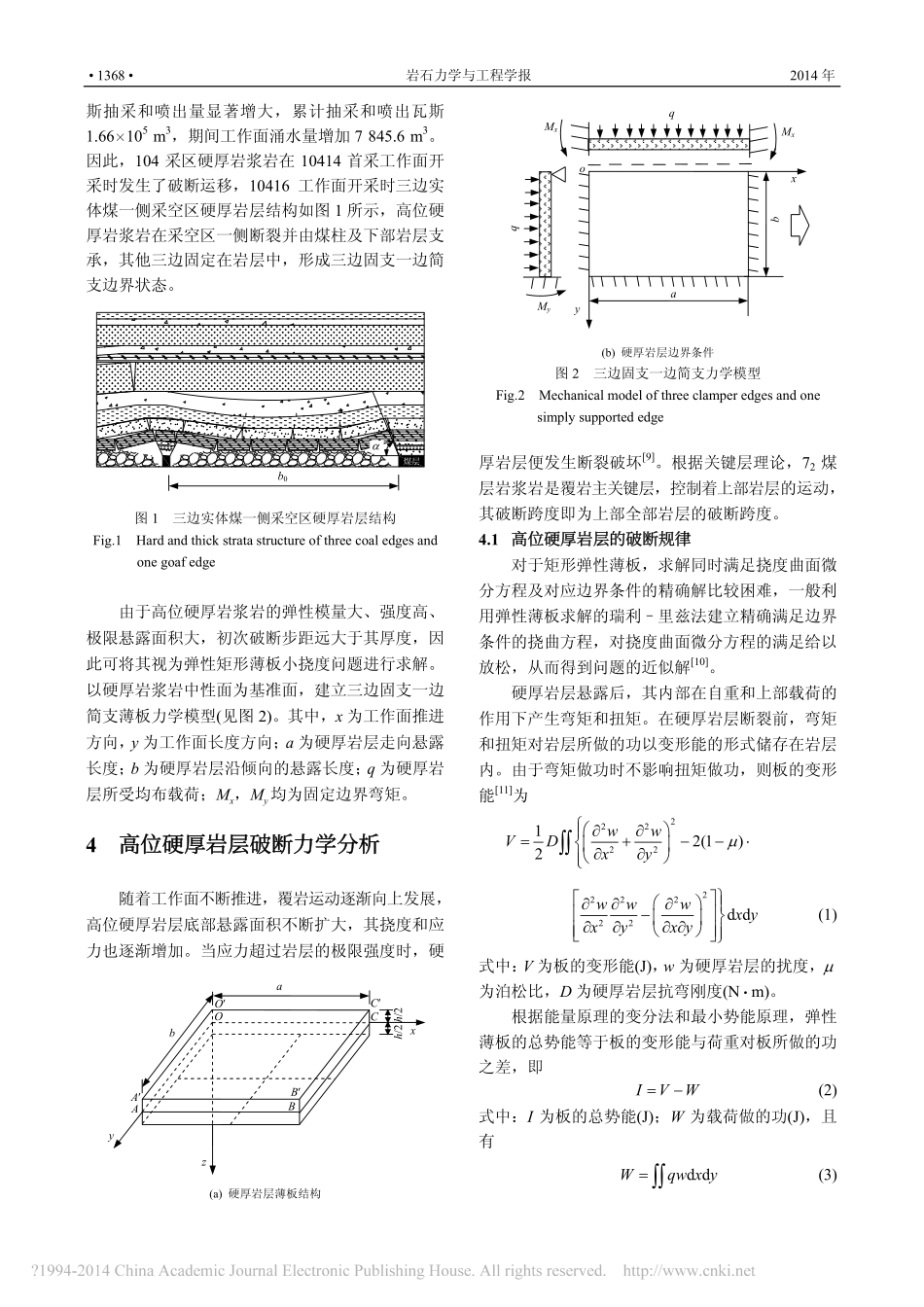 高位硬厚岩层破断规律及其动力响应分析_蒋金泉_张培鹏_聂礼生_李洪_许丽娜_王伟_第3页