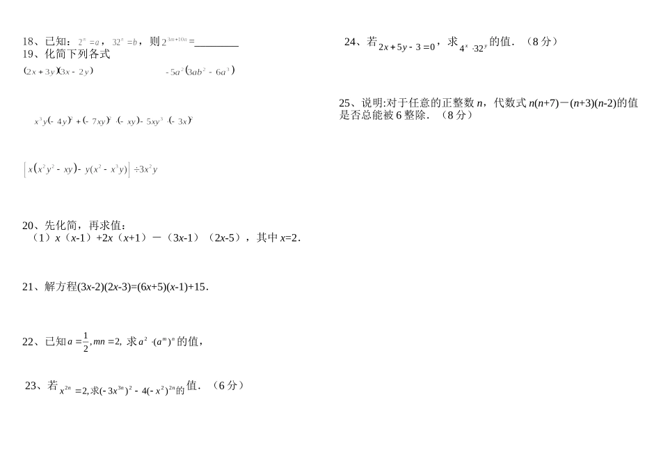 八年级上十四章整式的乘法单元练习题_第2页