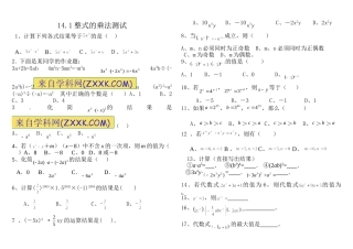 八年级上十四章整式的乘法单元练习题