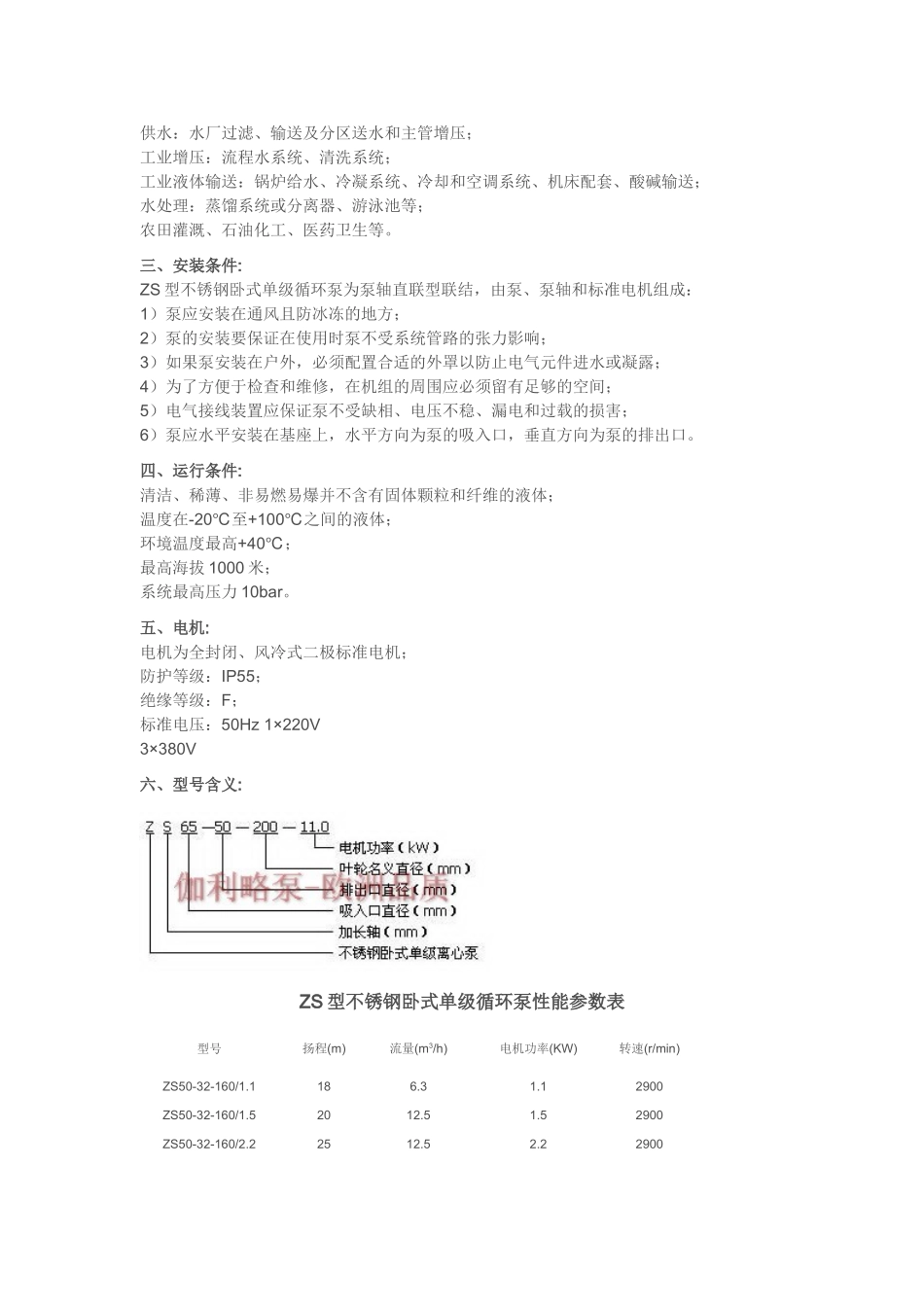 空调循环水泵原理_第2页