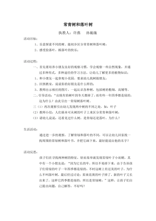 常青树和落叶数(许燕)