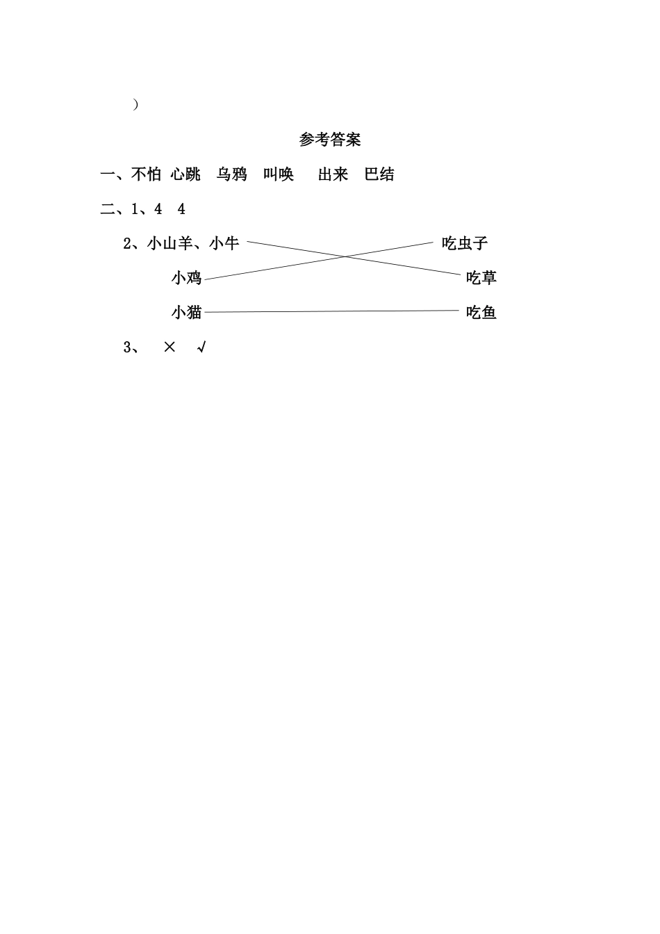 (2016年秋季版)《小熊过桥》同步练习1_第2页